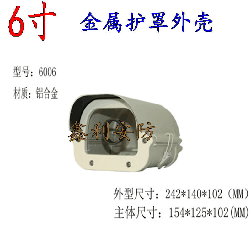 6寸护罩监控头外壳 护罩翻盖监控外壳 监控摄像机外壳 侧翻外壳,婴童用品,摇篮,淘宝优惠券,粉丝福利购,淘宝优惠卷