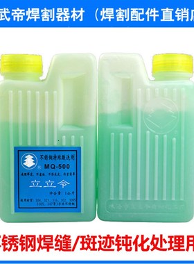 正品立立令 MQ-500不锈钢酸洗钝化膏 酸洗剂 酸洗液 酸洗膏