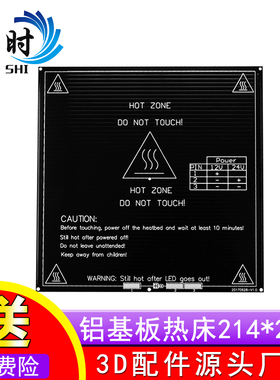 3D打印机配件MK3铝基板热床加热板加热平台贴纸 214*214mm