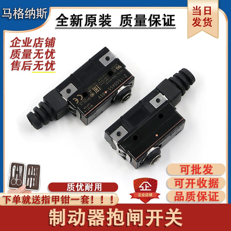 电梯制动器抱闸开关Z-15GDA55-B5V奥的斯RZ-15GD(T)-B3富沃德原装