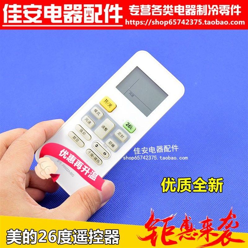 适用于美的26度空调遥控器RN02C/BG RN02C/BG-M RN02D/BG02D/BG-M