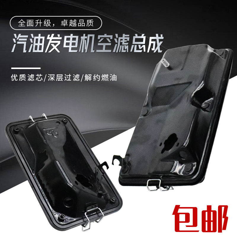 汽油发电机空气滤清器2-3KW 5-8千瓦168f170f188f190f空滤器总成