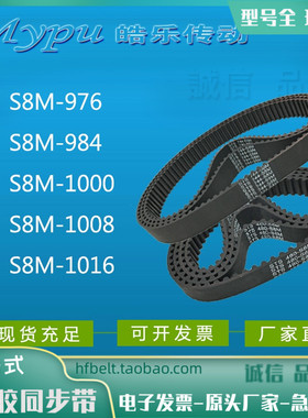 橡胶同步带 S8M976/984/1000/1008/1016 STS传动带