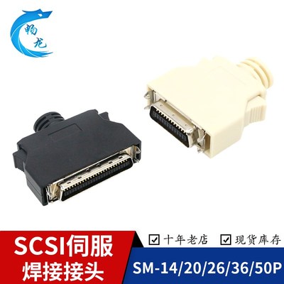 SCSI伺服连接器 弹片焊线式 CN槽式 14/20/26/36/50P 黑色/贝吉色