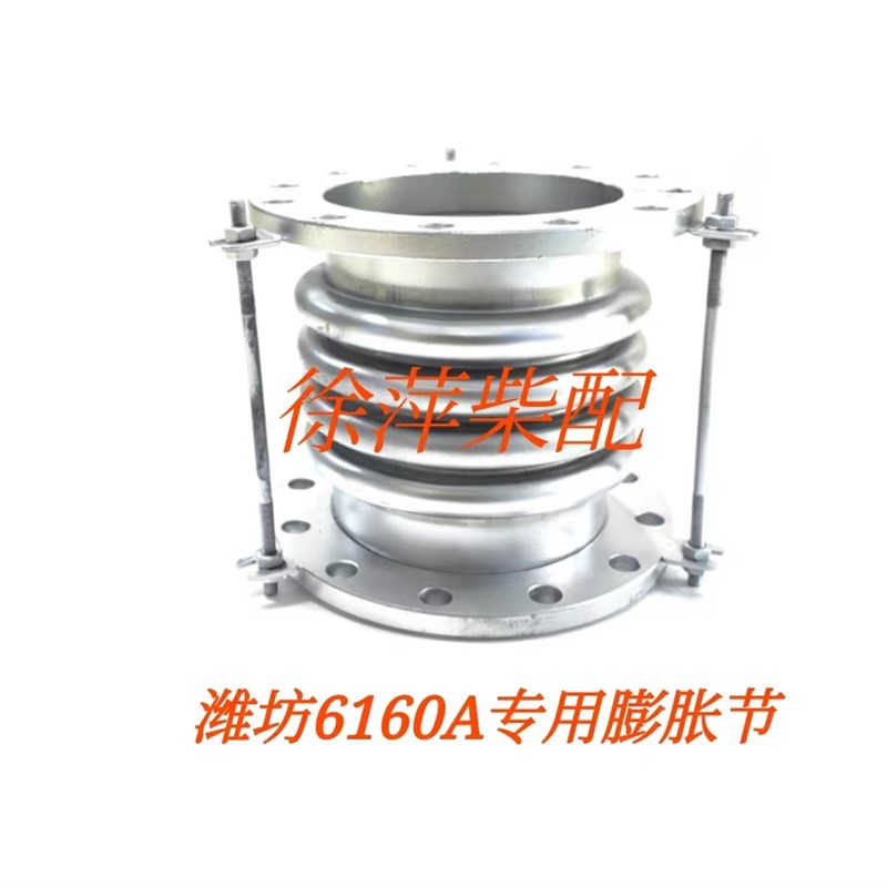 潍坊6160A柴油机膨胀节160排气管波纹管减震器不锈钢补偿器船机