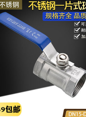 316不锈钢球阀 不锈钢一片式球阀4分6分1寸2寸1PC螺纹球阀