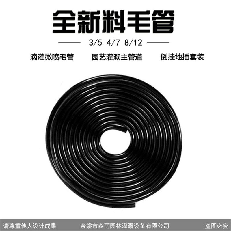 供应4/7PVC毛管 全新料抗老化 无气味灌溉倒挂地插毛管管子