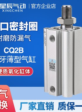 星辰气动ACQ薄型气缸外牙CQ2B/25/20/12*16*40-32DM*35X60X50X75