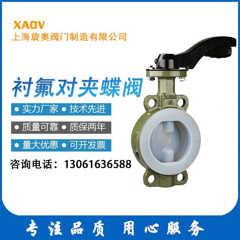 衬氟手动对夹蝶阀D71F46 F4 法兰手柄气动涡轮耐酸耐碱防腐阀门