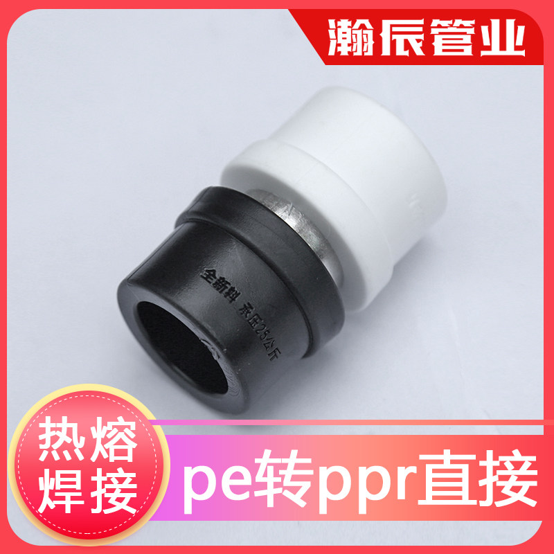 pe管件pe管接头自来水管配件pe给水管承插 焊接PPR转PE热熔转接头,橡塑材料及制品,塑料盒/塑料箱/塑料柜,淘宝优惠券,粉丝福利购,淘宝优惠卷