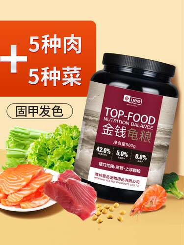 龟粮石金钱龟料饲料黄喉拟水龟龟粮小乌龟幼龟金钱龟专用发色饲料