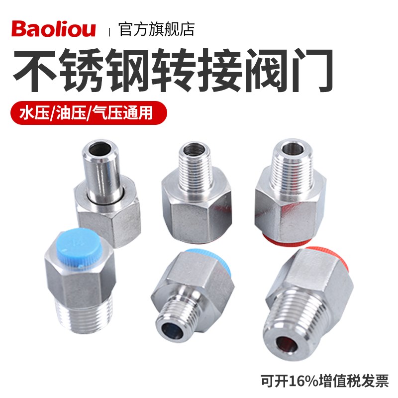 压力表接头不锈钢压力表转接头M20*1.5-1/2  20*1.5转4分 2分接头