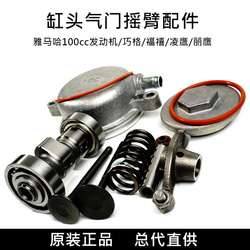 巧格100/福禧100/丽鹰/福逸/凌鹰/凸轮进排气门盖油封/摇臂呼吸盖
