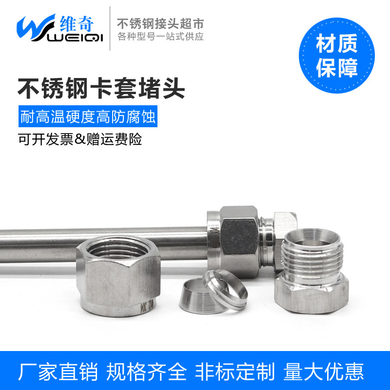 304不锈钢卡套堵头 卡堵 卡套闷头 接头 不锈钢管堵头 6 8 10 12,橡塑材料及制品,塑料盒/塑料箱/塑料柜,淘宝优惠券,粉丝福利购,淘宝优惠卷