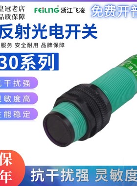 飞凌光电开关传感器E30-DS50NA-DS50LA-50NB-DS50PA-50KA-50KB/PB