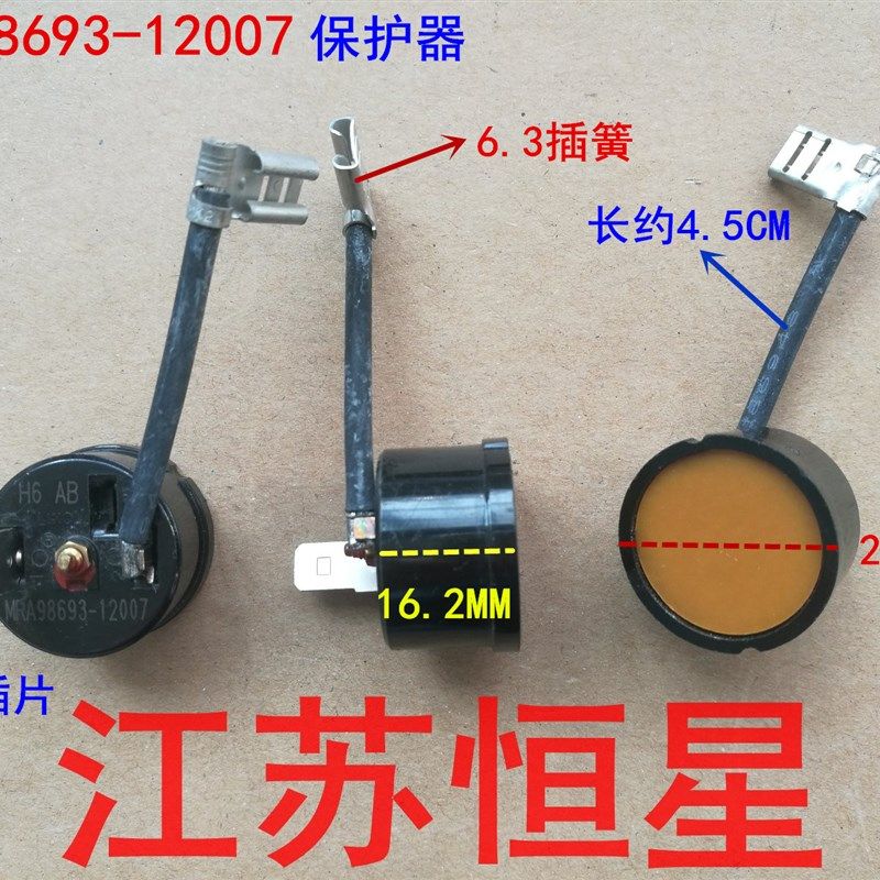 冰箱冰柜压缩机过热过载保护器  H6AB  MRA98693-12007 冰箱配件