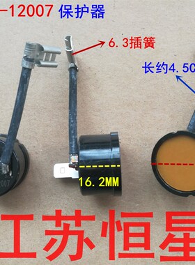 冰箱冰柜压缩机过热过载保护器  H6AB  MRA98693-12007 冰箱配件