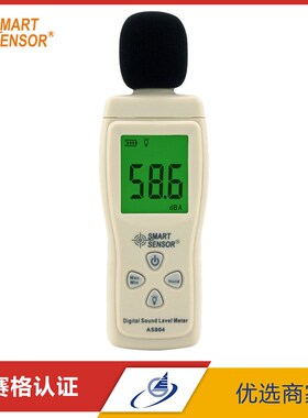 希玛 AS804 噪音计声级音量计噪音仪分贝仪 声压计 噪音测试仪