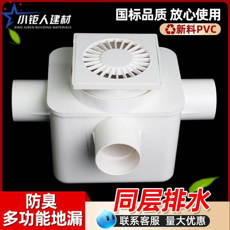 PVC同层排水自洁防臭多功能地漏 2通3通110mm地漏 同层多通道地漏