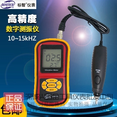 标智GM63B测振仪振动仪 机械故障检测仪测振表震动测试仪