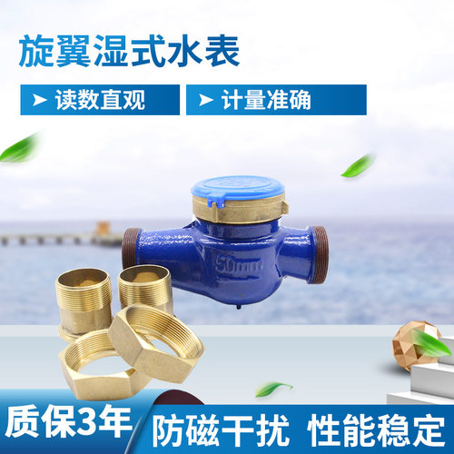 旋翼式机械水表螺纹连接铜壳铁壳商用小口径自来水家用dn40