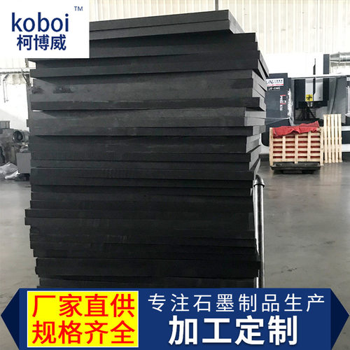 工厂高密度石墨板加 工定 制 石墨烧结板 燃料电池电解石墨板碳素