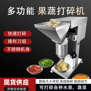果蔬打碎机大蒜菠菜打泥机打姜机商用辣椒花生红枣核桃果仁粉碎机