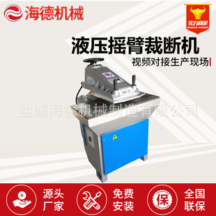 海德汽车内饰手套液压摇摆式裁断机吸塑摇臂裁断机