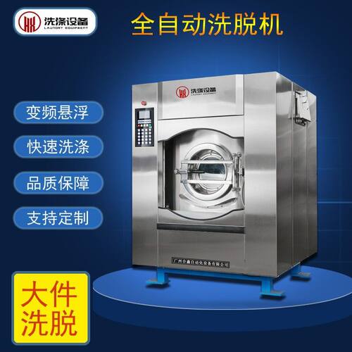 30kg洗衣房商用洗脱机 毛巾布草洗涤设备 全自动水洗机