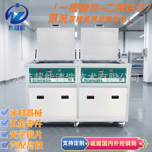 双槽工业超声波清洗设备东超能精密零件除蜡除锈油污现货CH-2012H