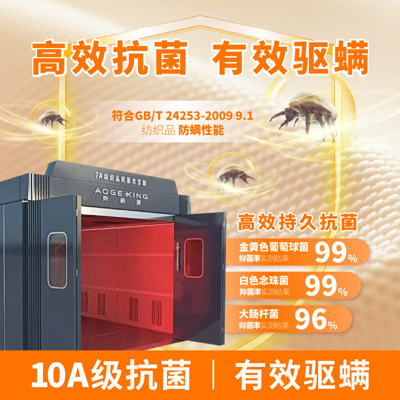 内裤抑菌女抗菌设备 奥格星 10A抗菌舱 家纺纺织设备 防霉驱螨,居家日用,除螨喷雾,淘宝优惠券,粉丝福利购,淘宝优惠卷