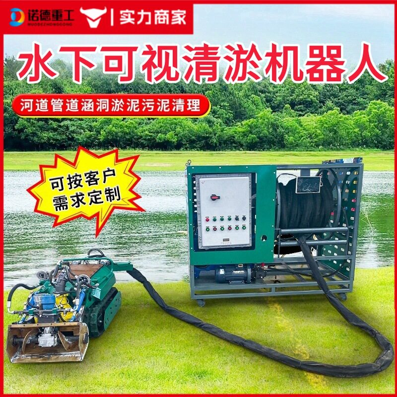 水下清淤机器人市政管道涵洞河道污水处理厂水底污泥处理清除设备