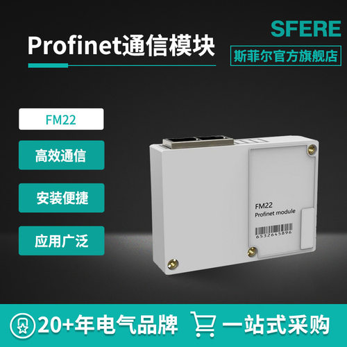 斯菲尔电气FM22 Profinet协议的插拔式通讯模块适用于sfere720
