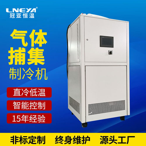 定制水汽捕冷冻机组 真空镀膜超低温制冷机 零下150深冷冷却系统