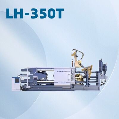 LH-HPDC 350T 卧式高压冷室压铸机 多种参数定制