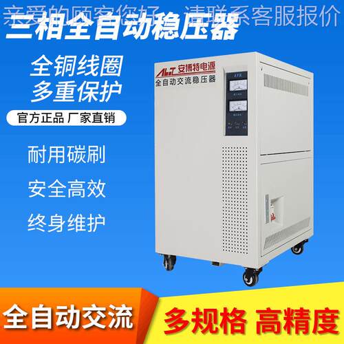 精度交流稳压器 三相大功率全自动稳压器SVC-30kva