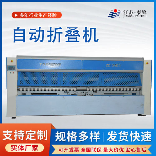 厂家直供自动折叠机医院 宾馆酒店 学校床单布草洗涤烫平设备