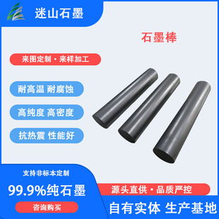 工厂直供石墨棒等静压石墨模具化工用石墨碳棒石墨制品加工