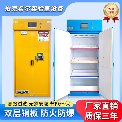 伯克希尔定制智能恒温恒湿危化品存储柜防爆耐腐蚀净气型毒害品柜