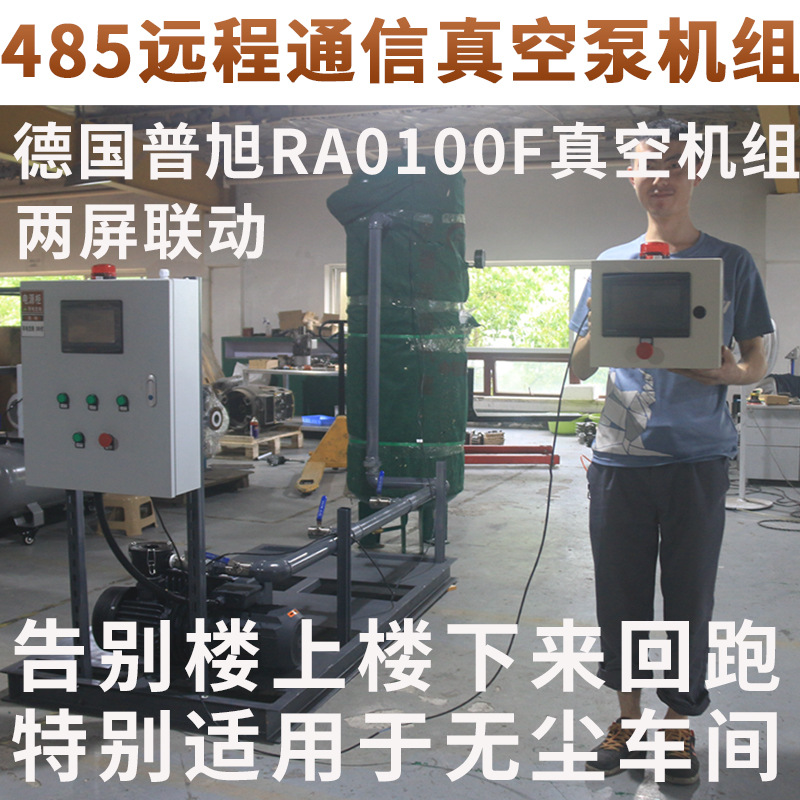 德国普旭RA0100F真空系统 485通信PLC远程控制 真空泵机组