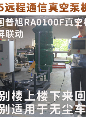 德国普旭RA0100F真空系统 485通信PLC远程控制 真空泵机组