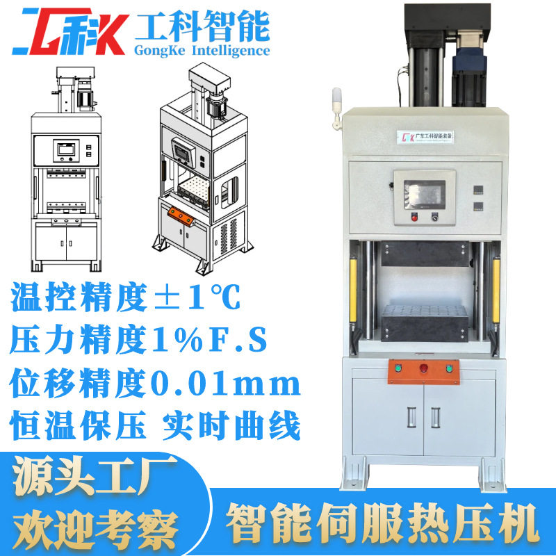 厂家供应燃料电池电堆装配伺服热压机新能源石墨双极板热压成型机