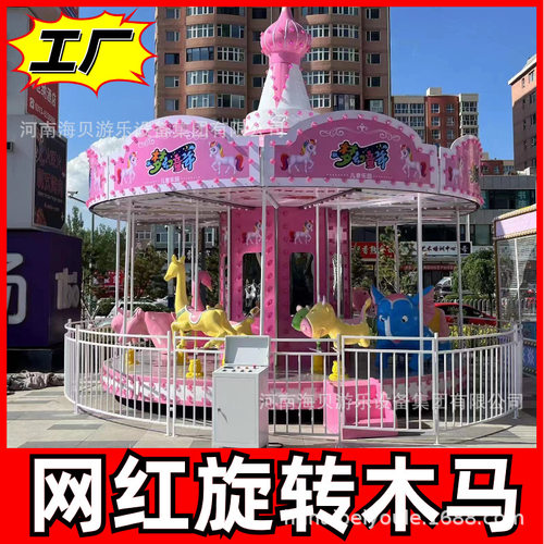 新款旋转木马户外游乐设备乐园二消项目广场公园摆摊网红游乐设施