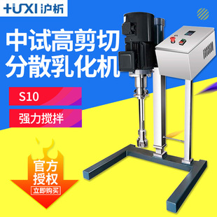 中试高剪切分散乳化机 90Z 上海沪析