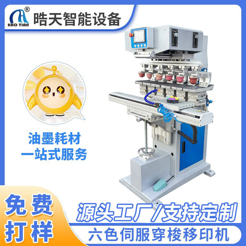 全自动移印机油墨油盅移印机自动打码机印码机六色伺服穿梭移印机,机械设备,其他机械设备,淘宝优惠券,粉丝福利购,淘宝优惠卷