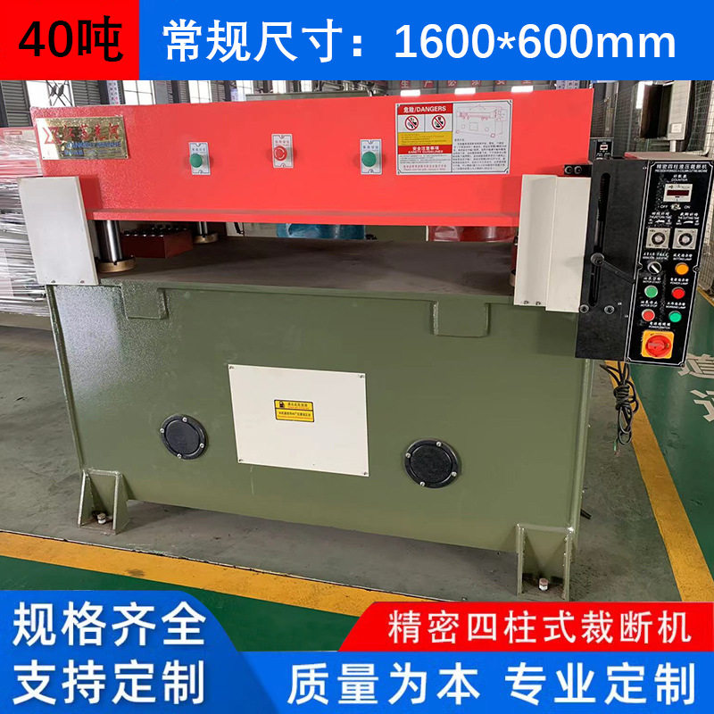 精密四柱裁断机40吨50吨液压裁剪机吸塑箱包珍珠海棉下料机模切机