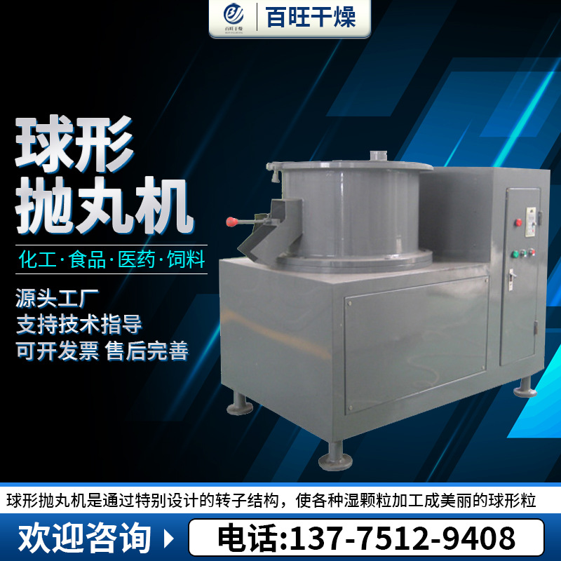 球形抛丸机复方氨酚烷抛丸机硅藻泥挤条抛丸一体机实验室用制丸机