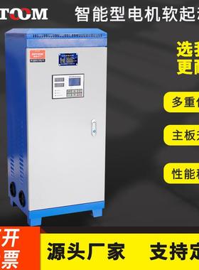 STR电机软启动柜过压保护启动柜STR1-37KW/75A智能软启动器控制箱