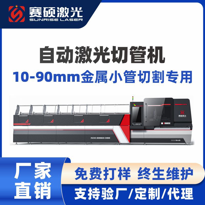 【订金】赛硕全自动上料3000W圆管方管异型管不锈钢管激光切管机