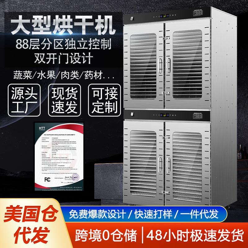 大型商用干果机智能多功能海鲜肉类肉干脱水风干机水果食品烘干机